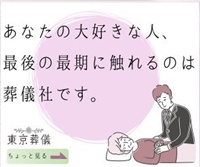 女性に人気 東京葬儀の公式サイト